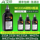 W1333A 适用惠普M437n碳粉M439n M439nda M437nda 333X粉盒H 333A