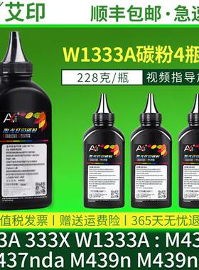适用惠普M437n碳粉M439n 333A M437nda M439nda W1333A 333X粉盒H