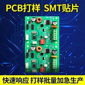 PCB电路板PCBASMT打样SMT贴片焊接开钢网元 器件