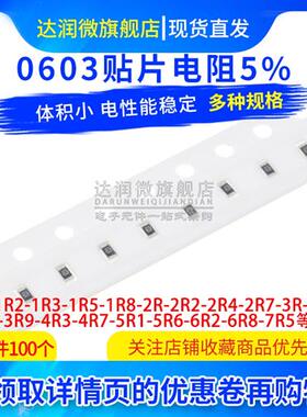 0603贴片电阻5% 0欧姆1E1R21R51R82R23R3R63R94R34R75R16R26R87R5