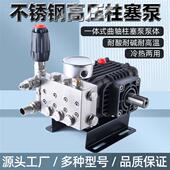 不锈钢超高压泵头耐酸耐火碱商用清洗机耐高温除油污陶瓷耐腐蚀泵