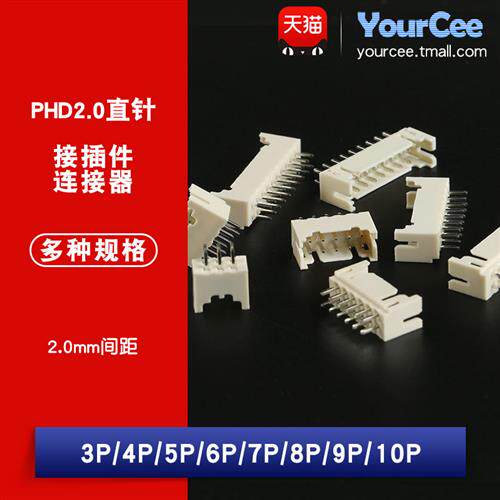 PHD2.0mm间距双排直针插座胶壳插头簧片3/4/5/6/7/8/9/10P连接器