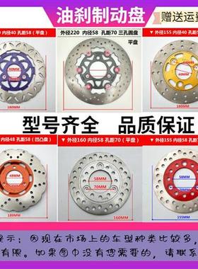 台铃艾玛小刀绿源雅迪电动车180 190220碟刹盘制动盘改装油刹车盘