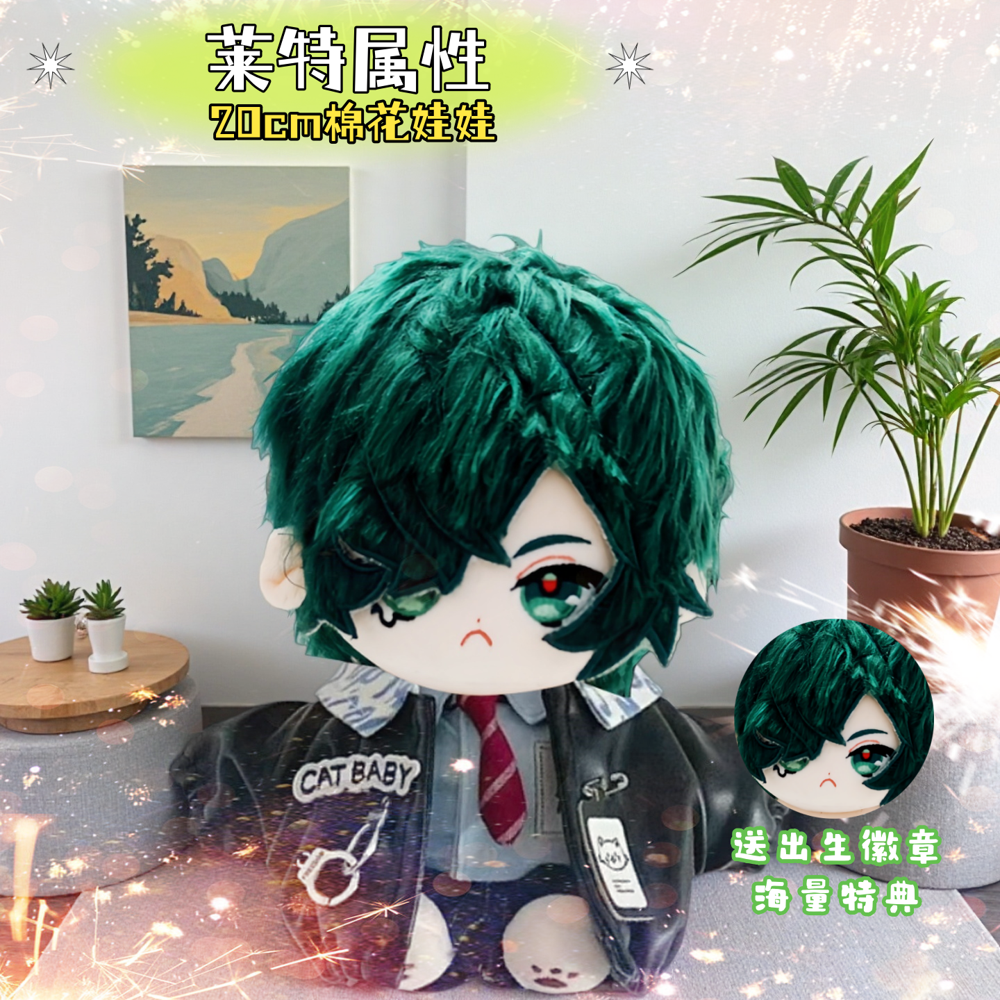 绝区零莱特属性20cm棉花娃娃高颜值帅气同人游戏周边可造型节日礼
