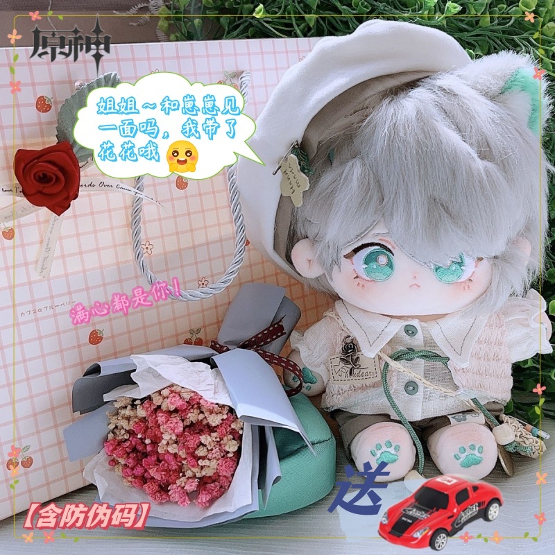 超帅艾尔海森属性棉花娃娃20cm,可爱送同学送朋友二次元周边