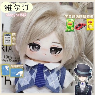 正版 原创重返未来1999维尔汀属性20cm棉花娃娃空行律可爱礼物女生