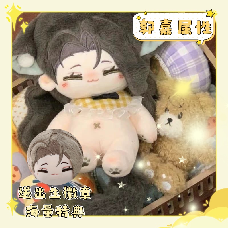 代号鸢郭嘉棉花娃娃20cm周边