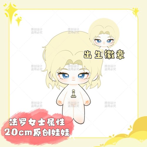 第五人格法罗女士20cm棉花娃娃