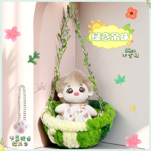 20cm棉花娃娃专用手工编织吊床