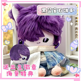 原创姜饼人王国黑蓝宝石饼干属性20CM棉花娃娃帅气毛绒惊喜礼物