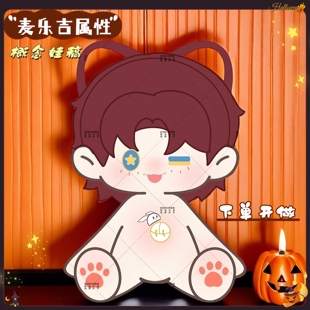 杂技演员麦乐吉40cm棉花娃娃可爱毛绒玩偶高颜值公仔送生日礼物女