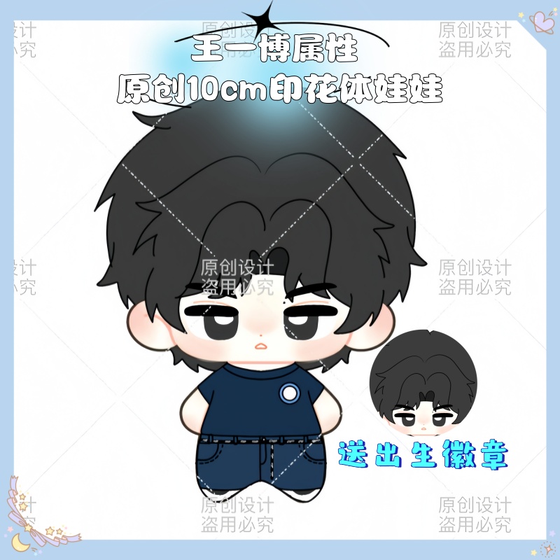 王一博属性10cm棉花娃娃