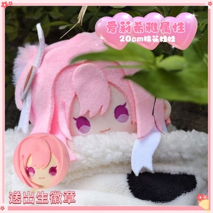 崩坏3爱莉希雅属性20cm棉花娃娃帅气高颜值二次元 公仔惊喜礼物 q版