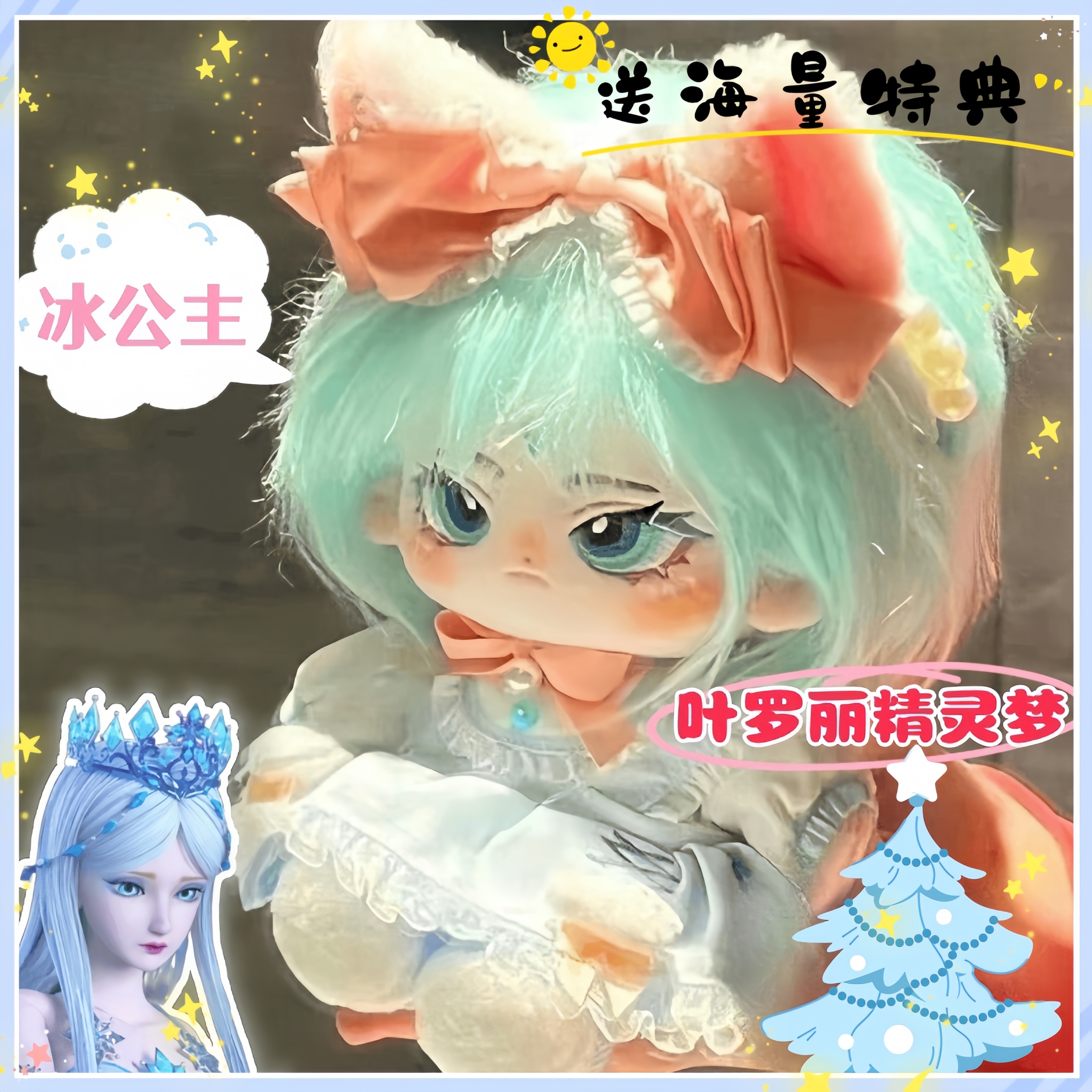 叶罗丽精灵梦冰公主属性20cm娃娃