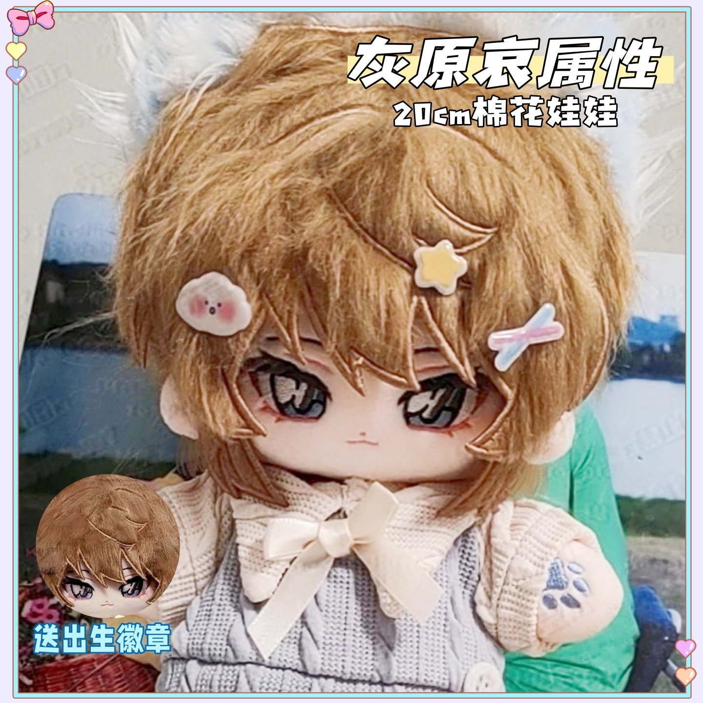 侦探柯南属性20cm棉花娃娃灰原哀宫野志保咪保毛绒玩偶公仔送礼物