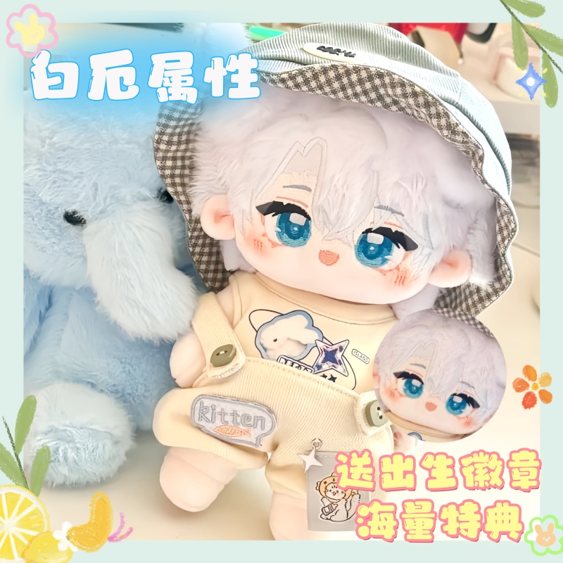 崩坏星穹铁道白厄棉花娃娃
