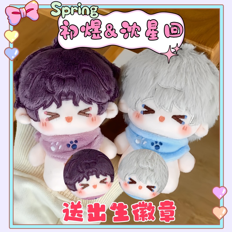 恋与深空沈星回祁煜毛绒公仔