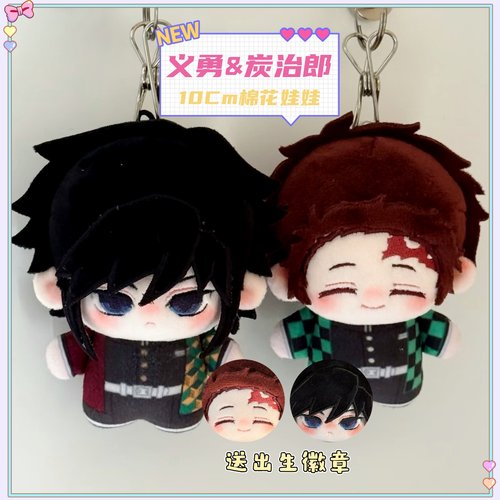 鬼灭之刃鬼杀队10cm棉花娃娃富冈义勇时透无一郎炭治郎善逸猗窝座