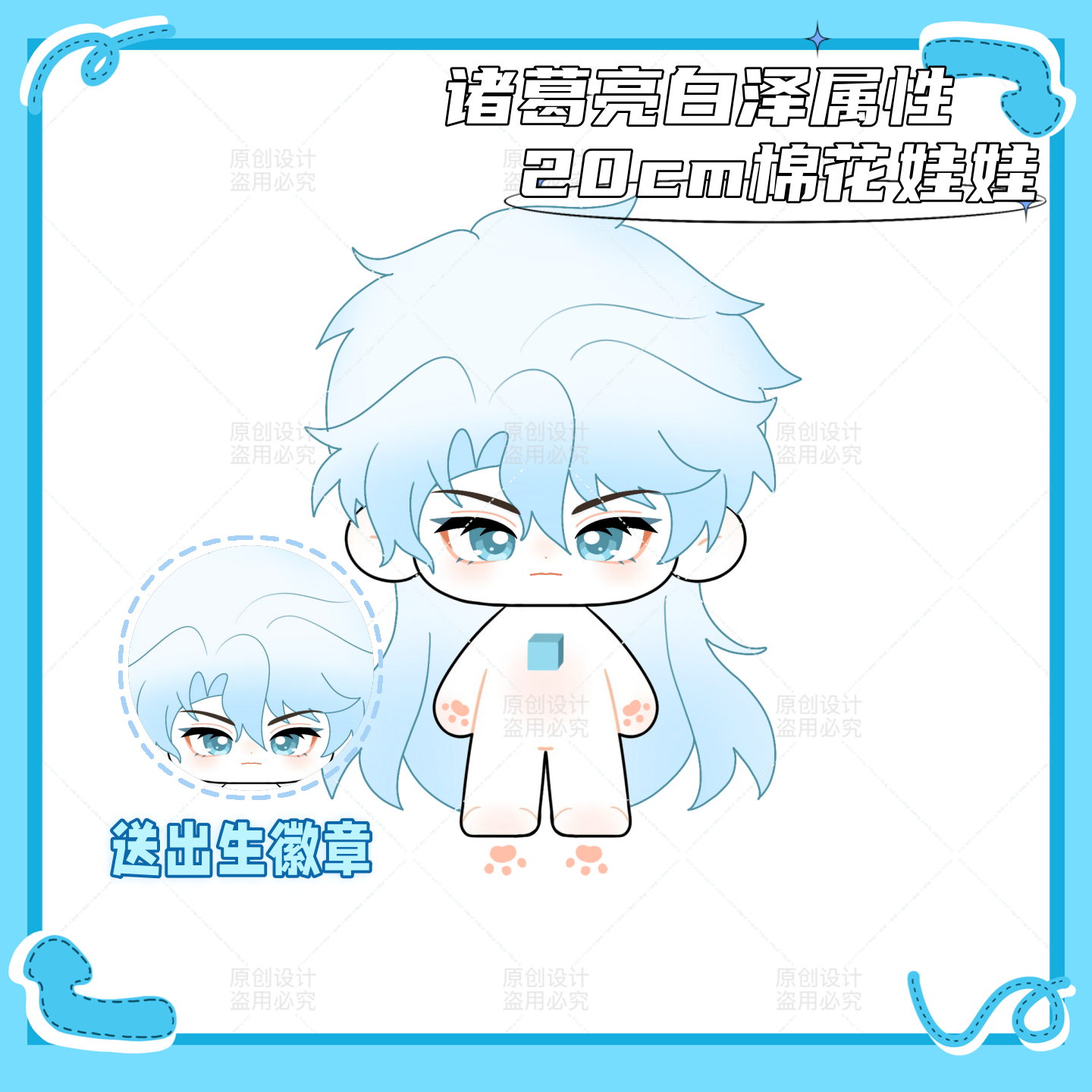 【原创】王者荣耀诸葛亮白泽20cm棉花娃娃游戏同人可爱毛绒礼物