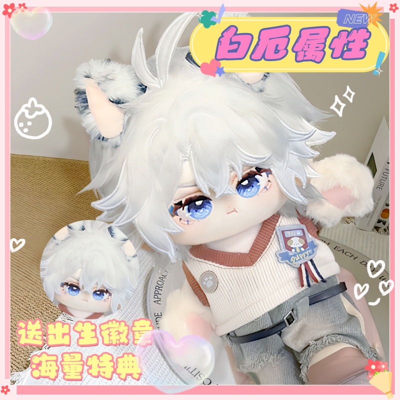 崩坏铁道星穹白厄棉花娃娃