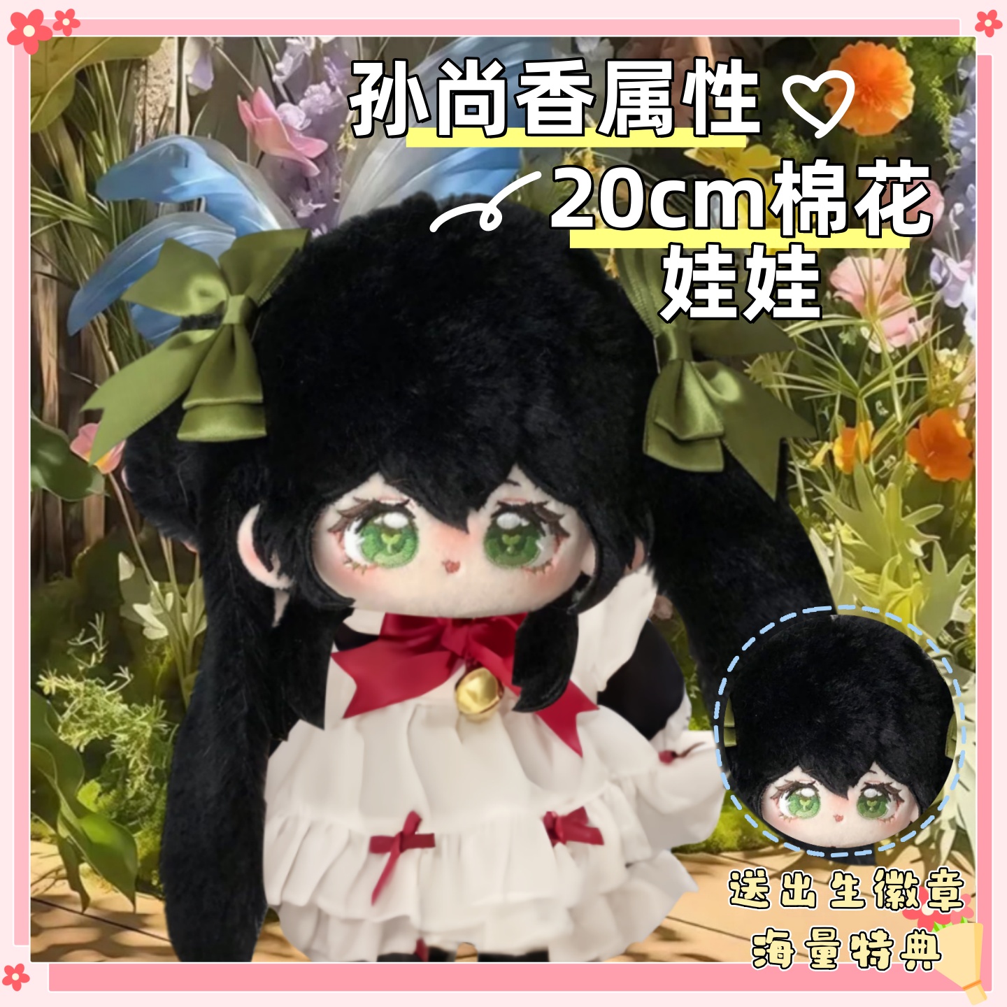 王者荣耀孙尚香属性20CM棉花娃娃游戏同人周边可爱毛绒公仔礼物