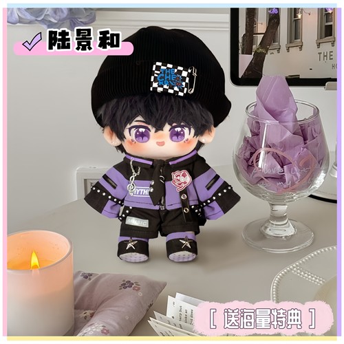 原创未定事件簿陆景和属性棉花娃娃20cm可爱换装毛绒公仔