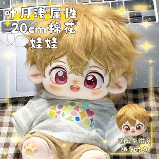 free男子游泳部叶月渚20cm棉花娃娃小众高级超软玩偶动漫周边礼物