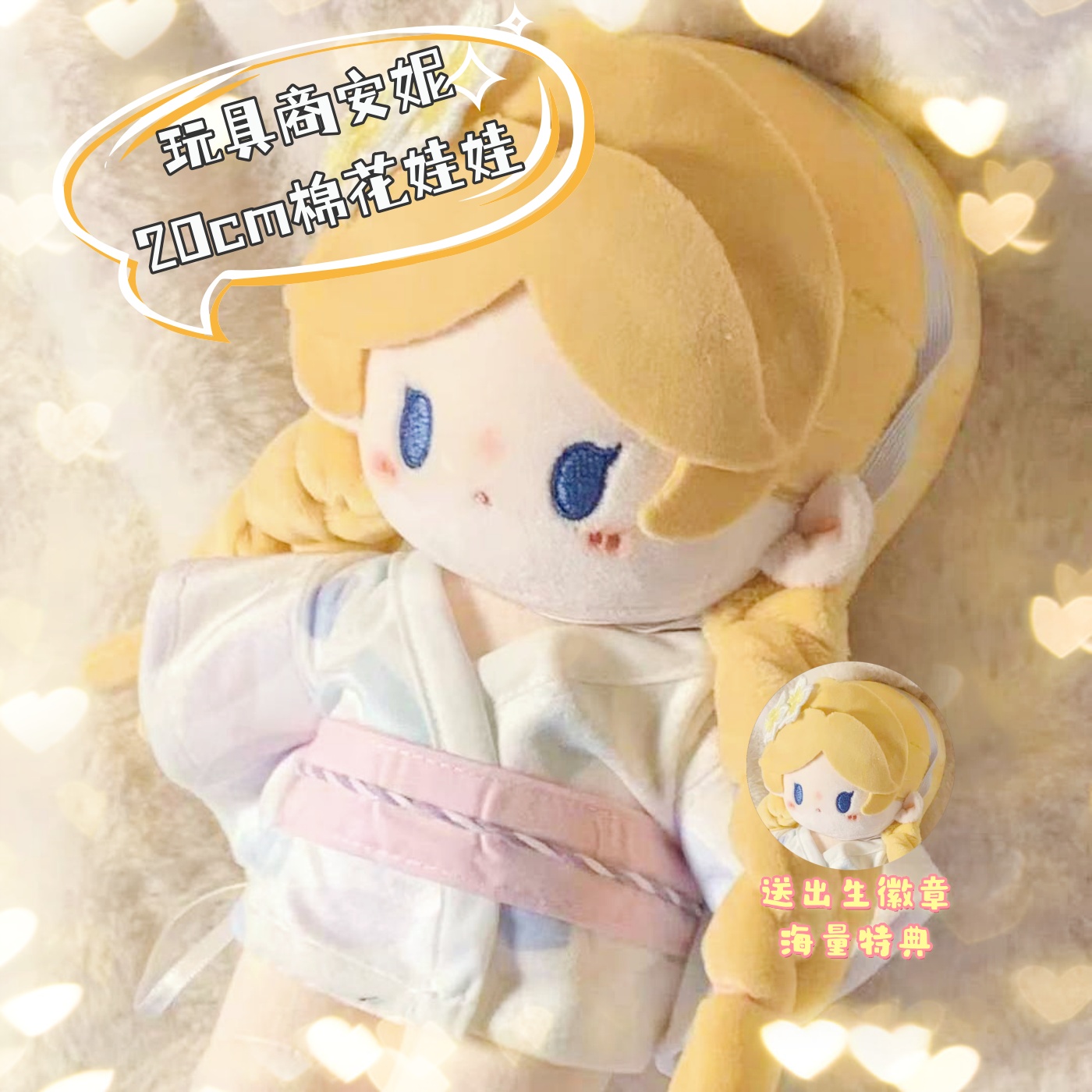 第五人格玩具商安妮属性20cm棉花娃娃二次元周边公仔可爱毛绒玩偶