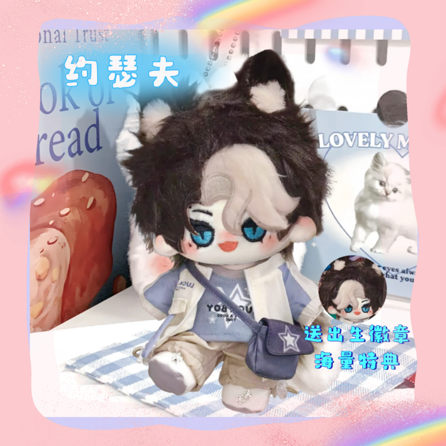 第五人格约瑟夫棉花娃娃