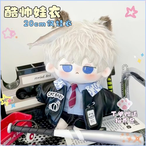 20cm娃衣棉花娃娃明星公仔潮流皮夹克制服换装娃衣玩偶套装衣服