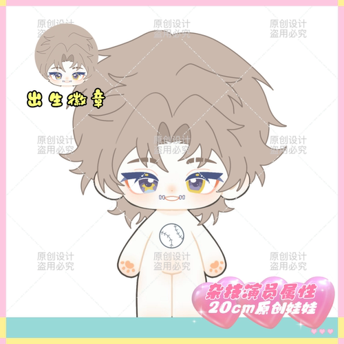 第五人格杂技棉花娃娃