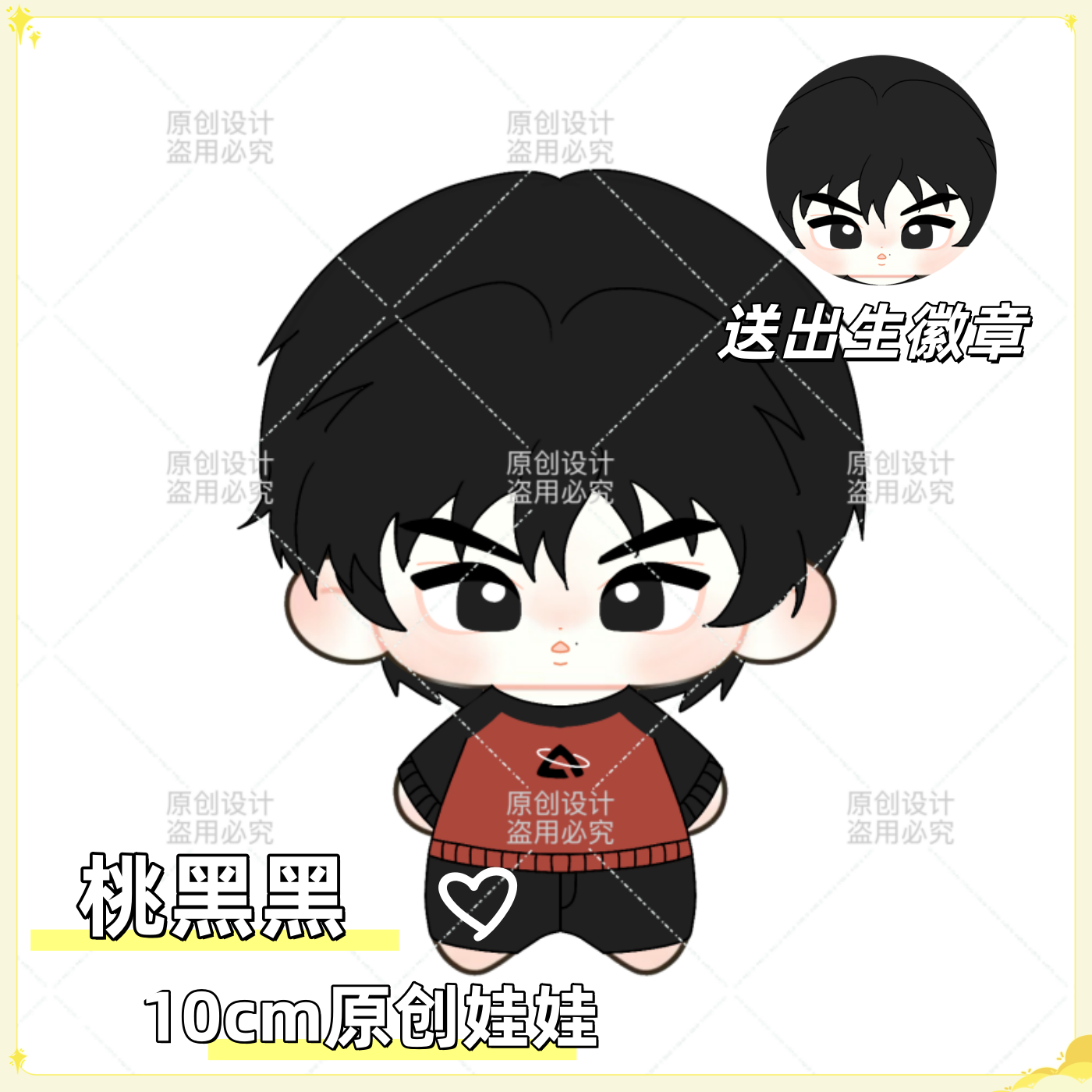 原创桃黑黑10cm棉花娃娃可爱毛绒玩偶公仔周边节假日惊喜礼物送人