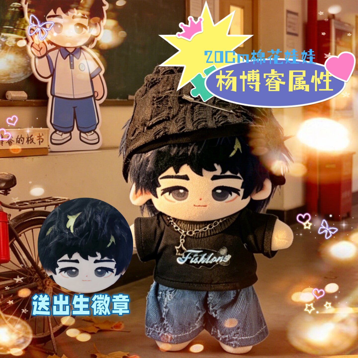 【原创】TOPBAYYR杨博睿属性20cm棉花娃娃说唱同人可爱毛绒礼物