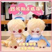 忧国 莫里亚蒂周边路易斯属性20厘米棉花娃娃裸娃二次元 棉花娃娃