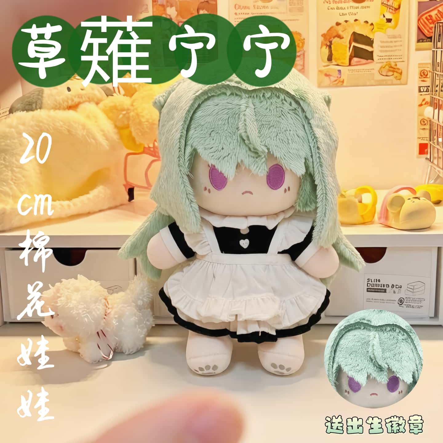 初音未来草雉宁宁20cm棉花娃娃