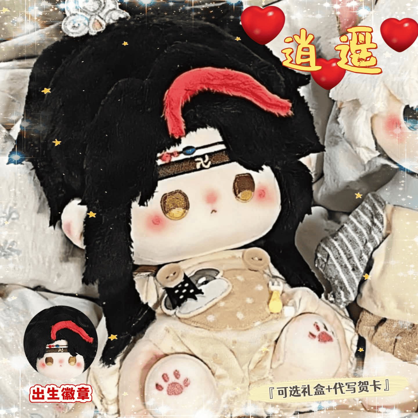 超自然行动组逍遥20cm棉花娃娃图片