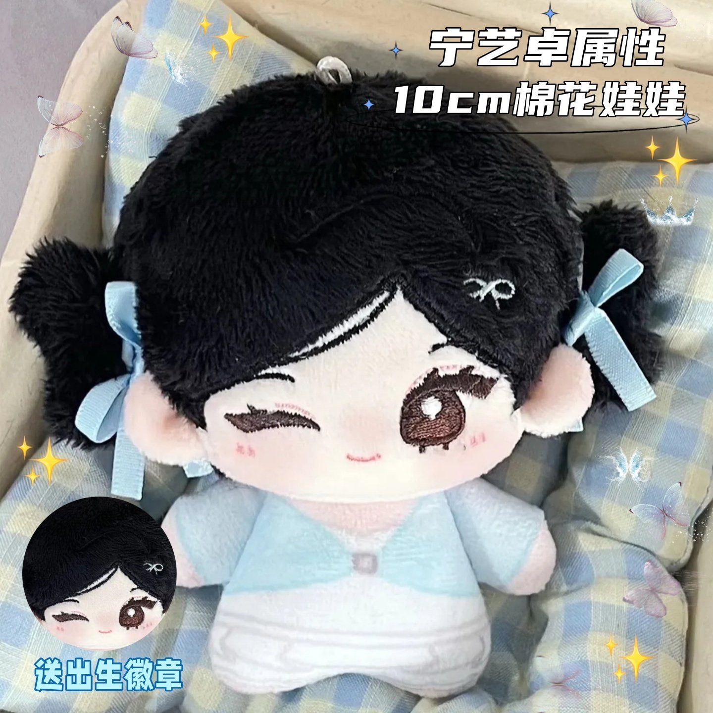 超萌wink眼aespa宁艺卓属性10cm棉花娃娃挂件高颜值超软送人礼物,模玩/动漫/周边/娃圈三坑/桌游,棉花娃娃,淘宝优惠券,粉丝福利购,淘宝优惠卷