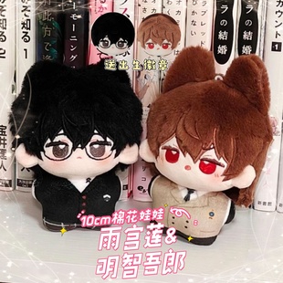 女神异闻录p5周边雨宫莲海星体可爱棉花娃娃可爱毛绒玩偶挂件礼物