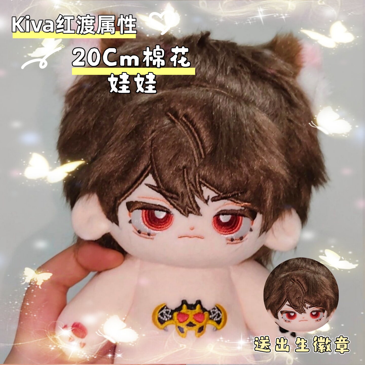 假面骑士Kiva红渡20cm棉花娃娃