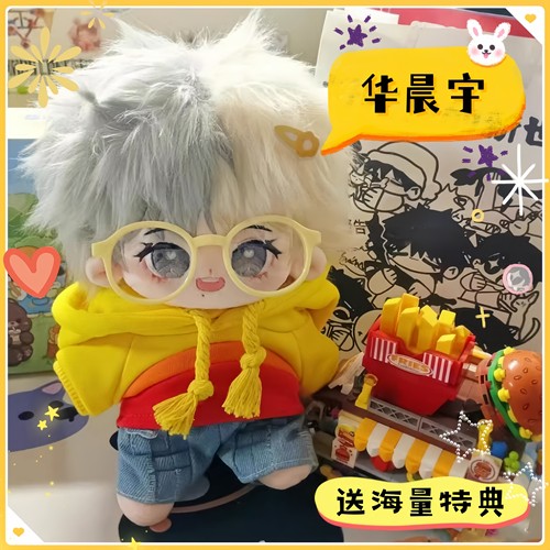 华晨宇日出演唱会花花20cm棉花娃娃同款毛绒公仔正版礼物送朋友