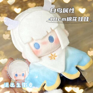 光遇10cm白鸟属性棉花娃娃游戏同人周边可爱超萌娃娃毛绒公仔玩偶