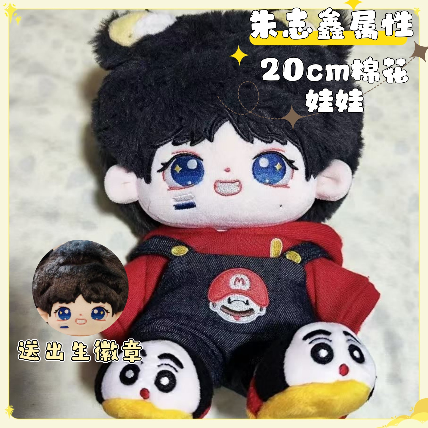 朱志鑫属性芝芝鑫20cm棉花娃娃明星帅气同人周边可爱毛绒公仔礼物