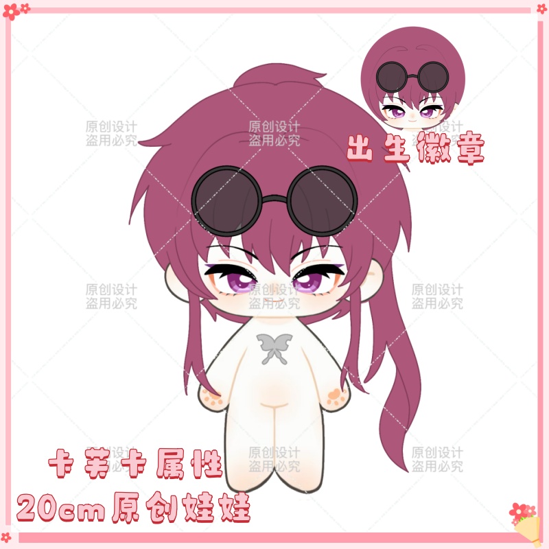 原创崩坏星穹铁道卡芙卡棉花娃娃