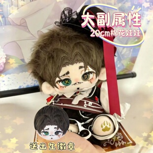 第五人格大副属性20cm棉花娃娃游戏同人游戏周边毛绒玩偶公仔礼物