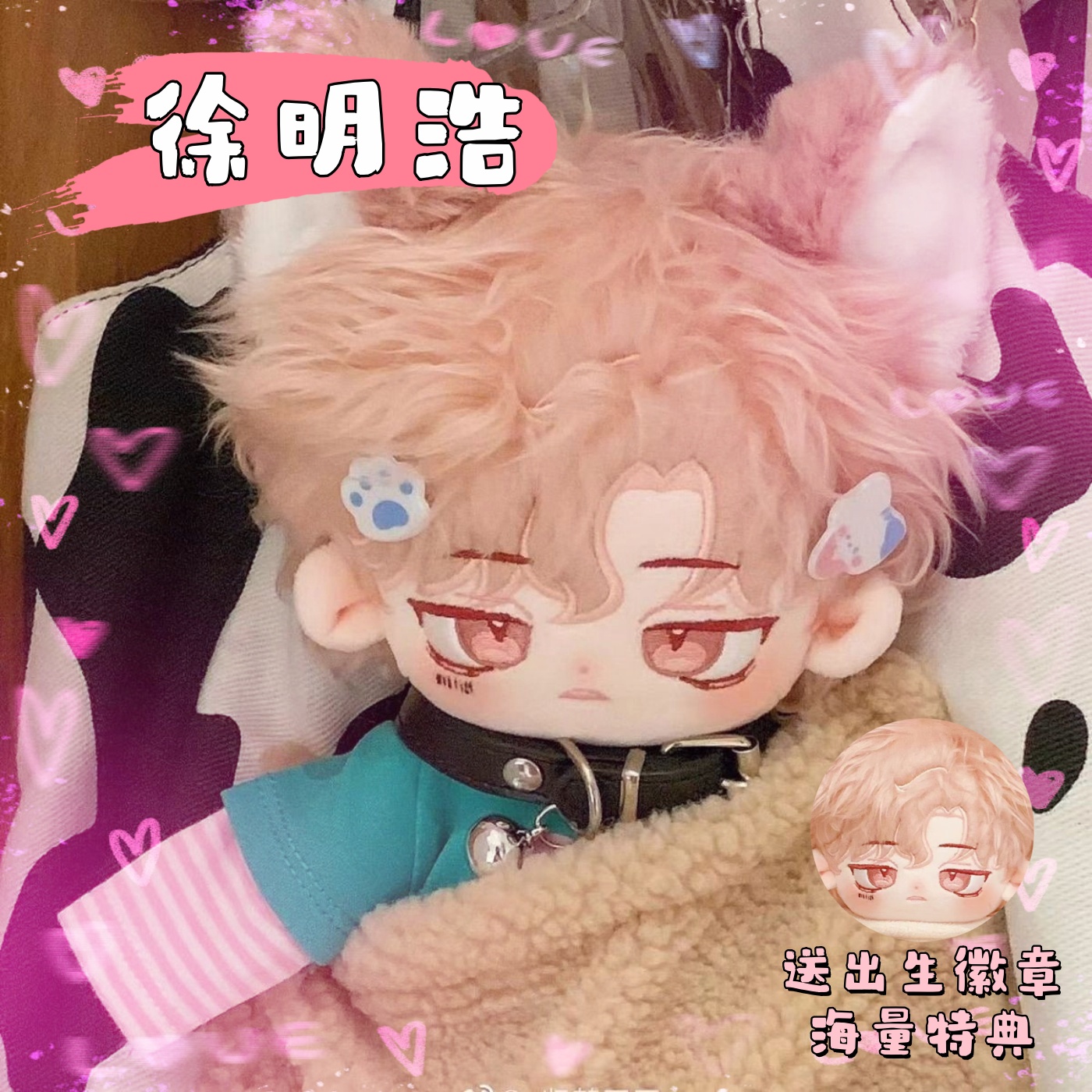 徐明浩属性20cm棉花娃娃明星同人周边可爱高颜值公仔送女生礼物