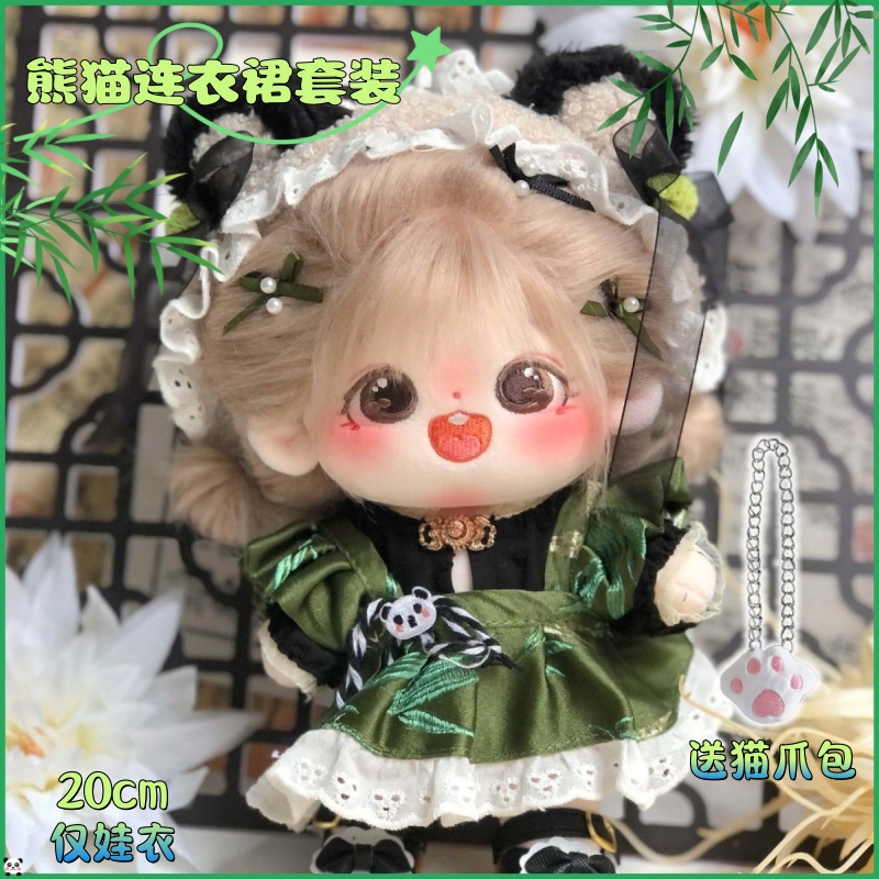 20cm棉花娃娃古风汉服裙子