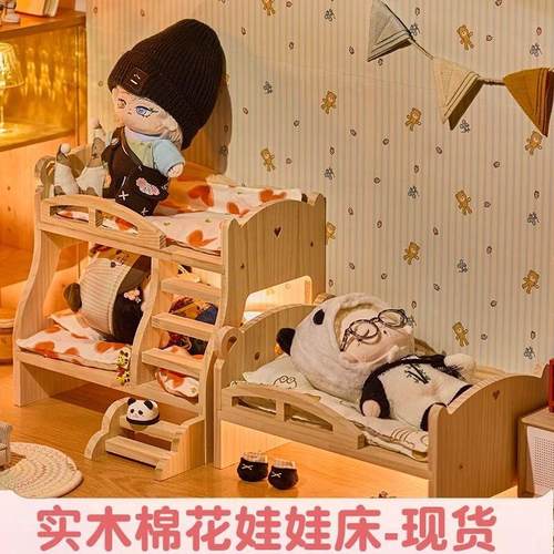 棉花娃娃娃屋床家具20cm床品三件套ob11公仔过家家娃床全套摆件