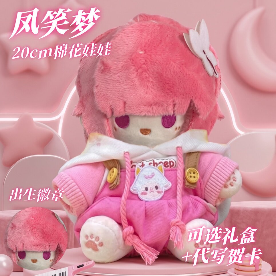 初音未来20cm可换装棉花娃娃图片