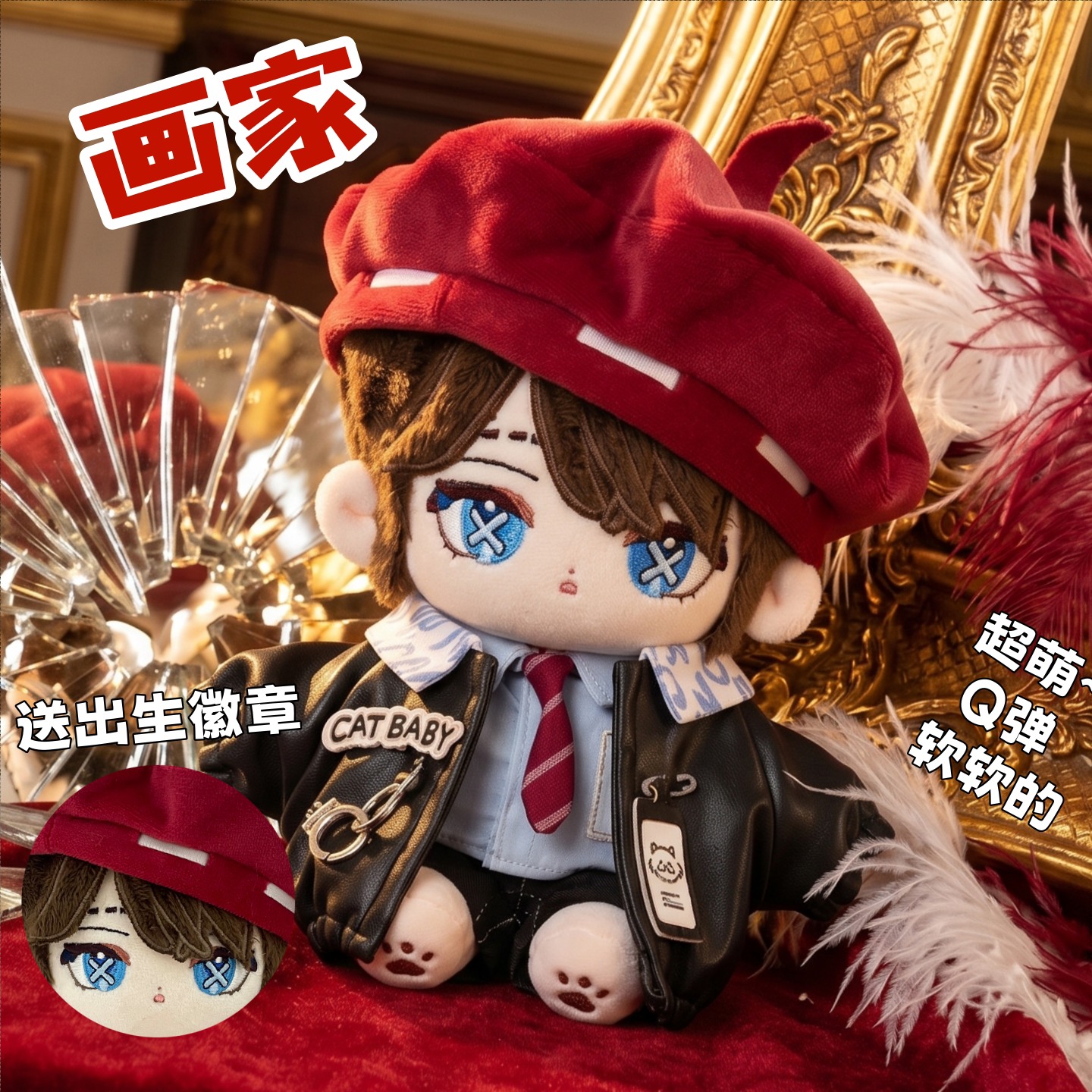 第五人格画家加同款20cm棉花娃娃