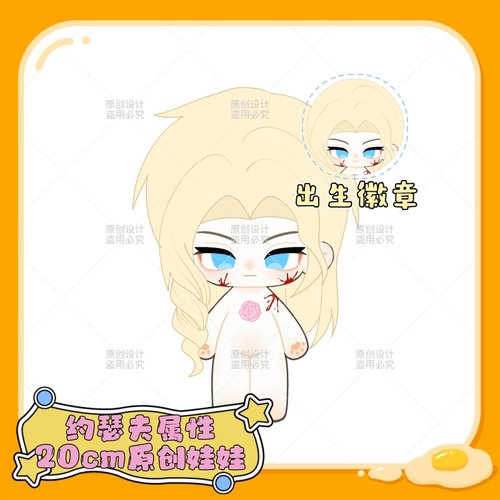 原创20cm第五人格约瑟夫属性